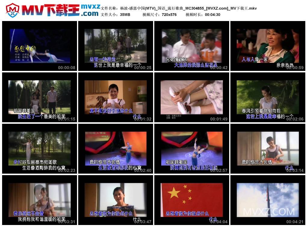 杨波-感恩中国(MTV)_国语_流行歌曲_MC304855